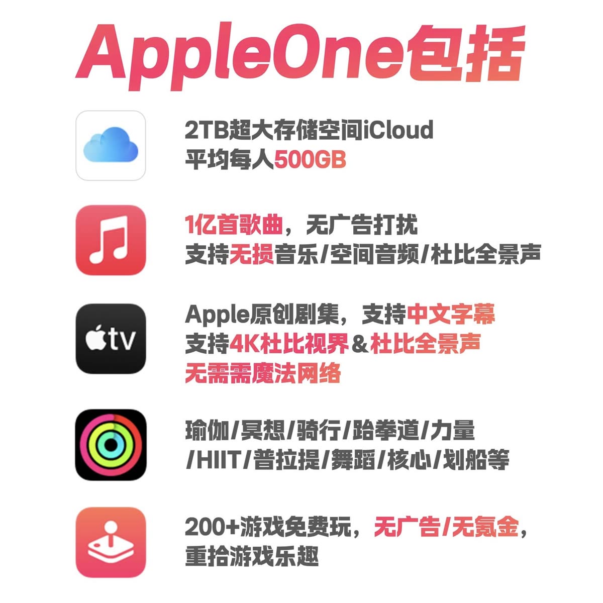 AppleOne拼车